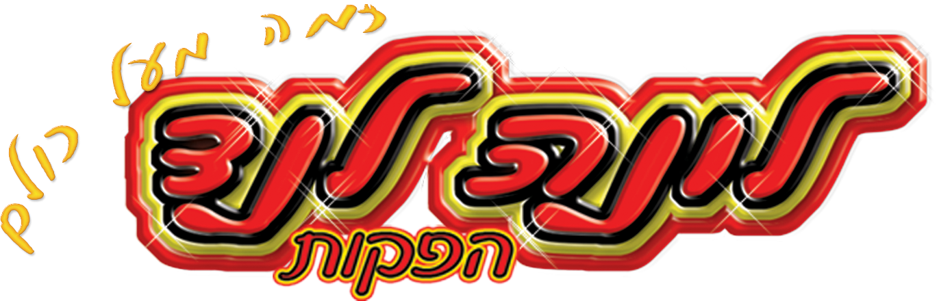 לונה לנד הפקות